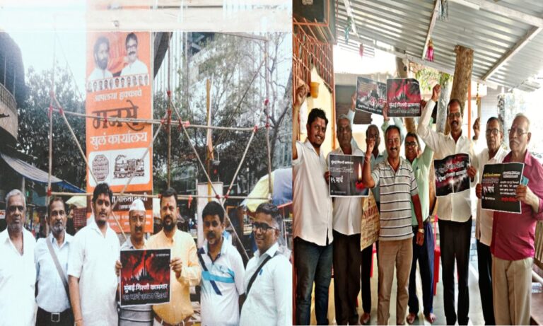 गिरणी कामगारांचा ‘काळा दिवस’ – अन्यायकारक शासन निर्णयाचा तीव्र निषेध