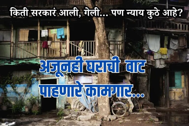 अजूनही घराची वाट पाहणारे कामगार…