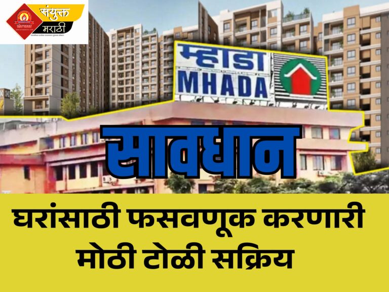 म्हाडा